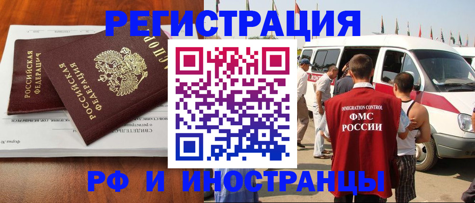 миграционный учет в Горняке