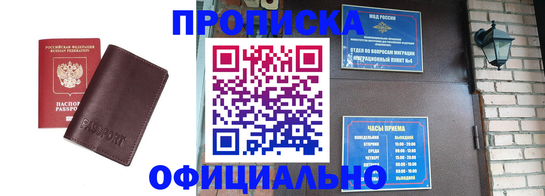 миграционный учет в Горняке