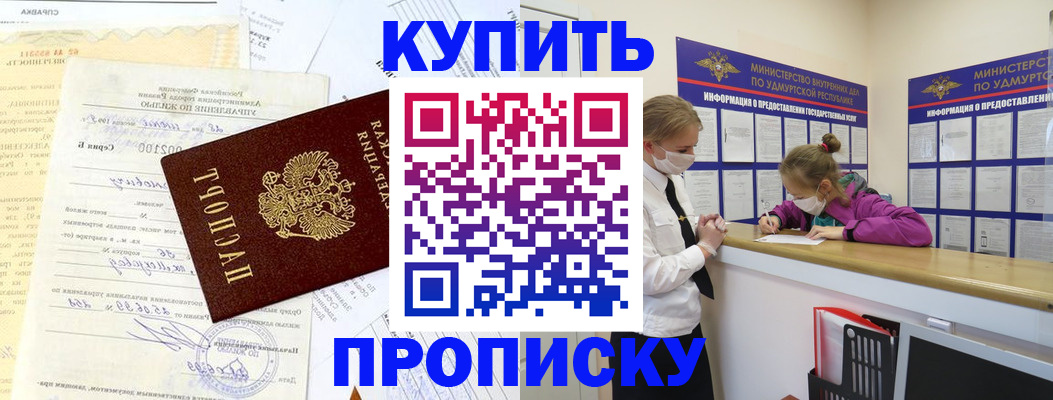 временная регистрация купить в Горняке